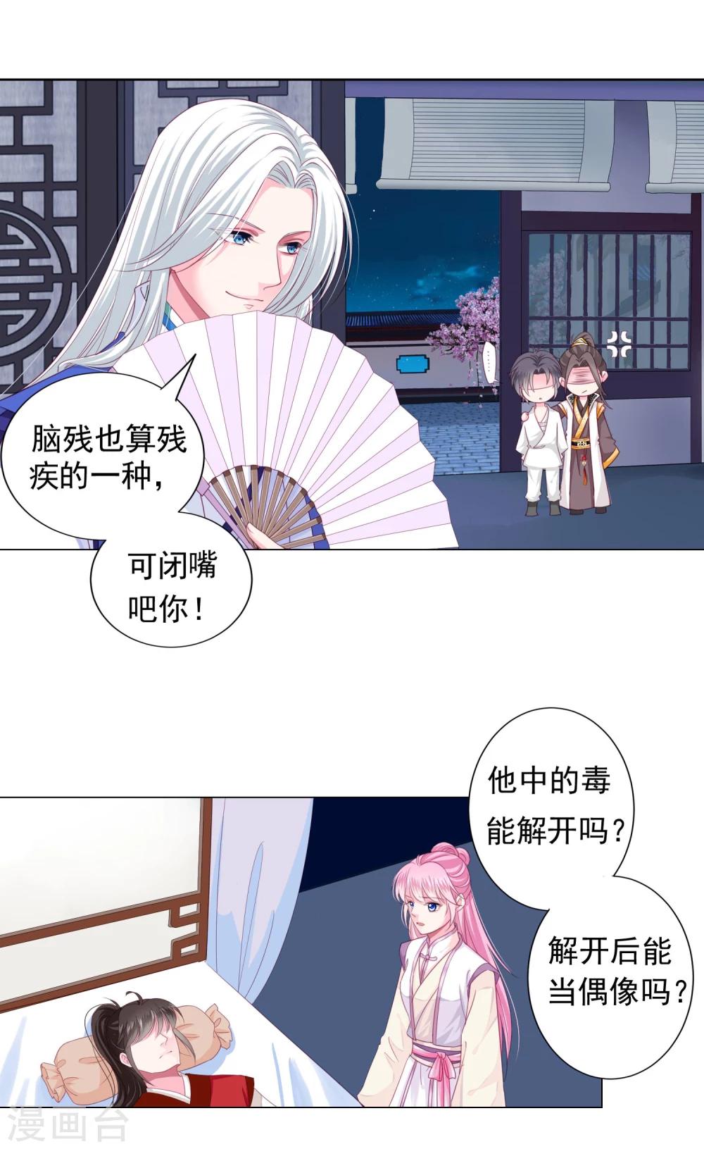 第8话 你想试试我的&ldquo;本领&rdquo;么？-第9话