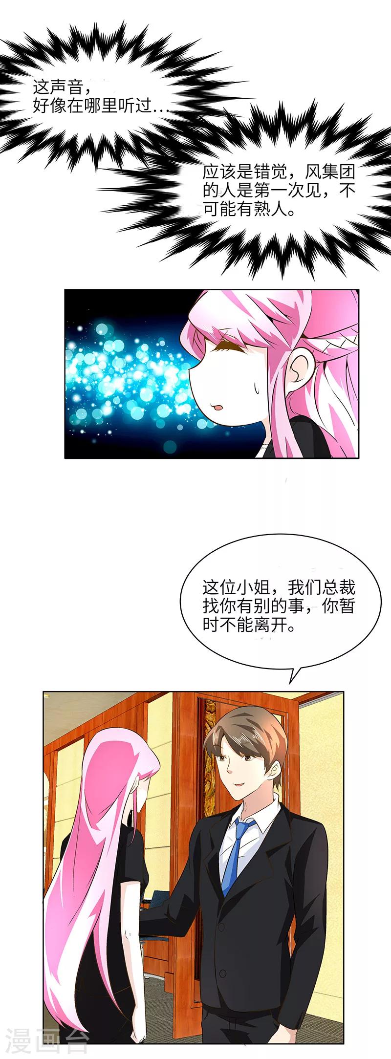 第11话 牛郎是总裁！-第11话