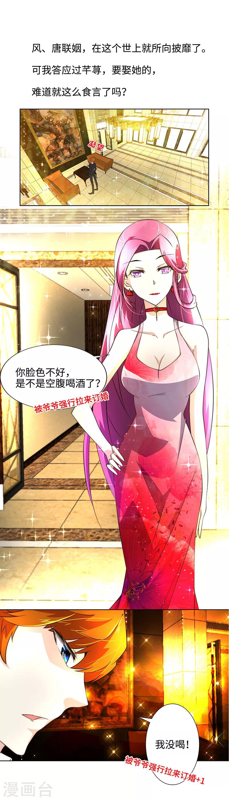 第13话 联姻-第13话
