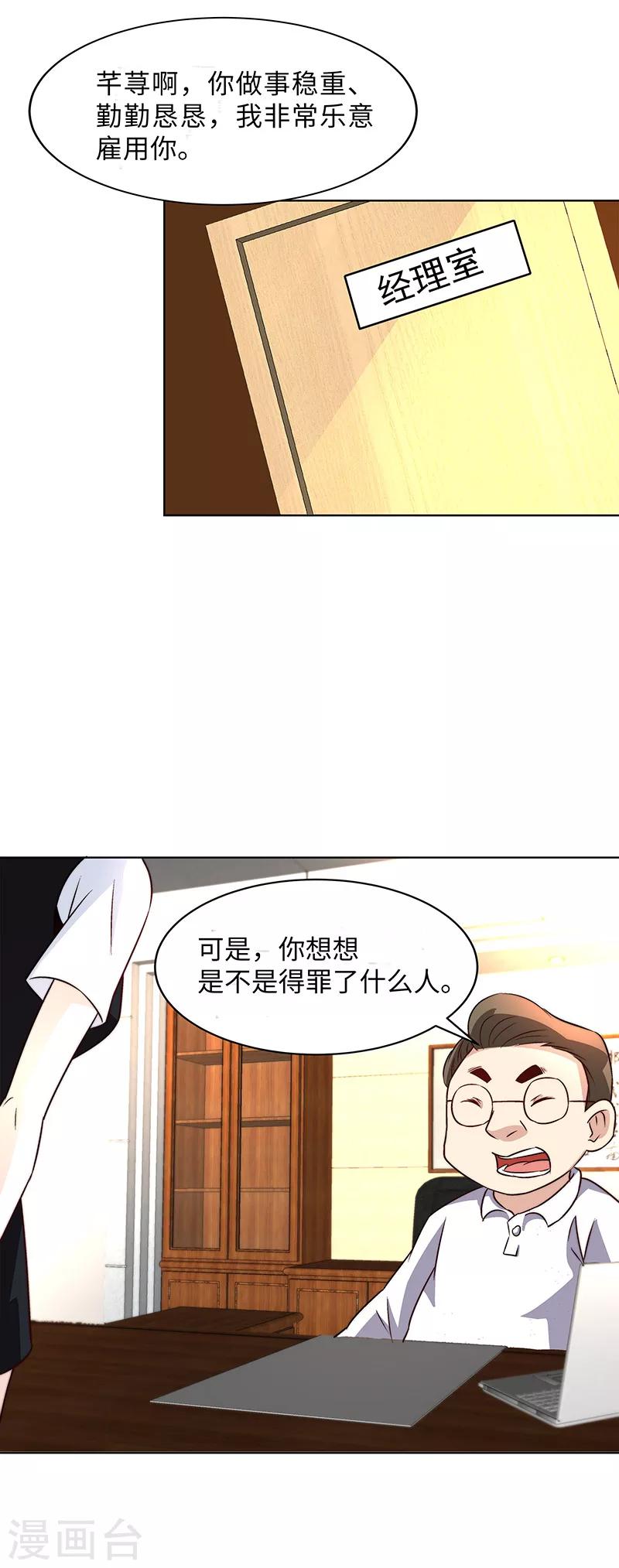 第15话 又失业了-第15话