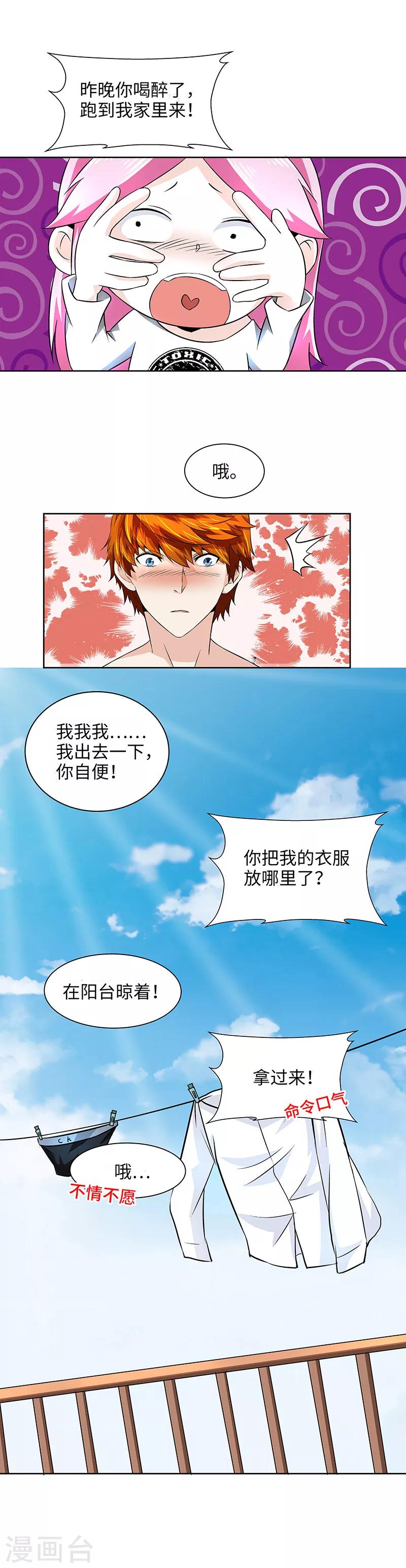 第17话 蟑螂啊！-第17话