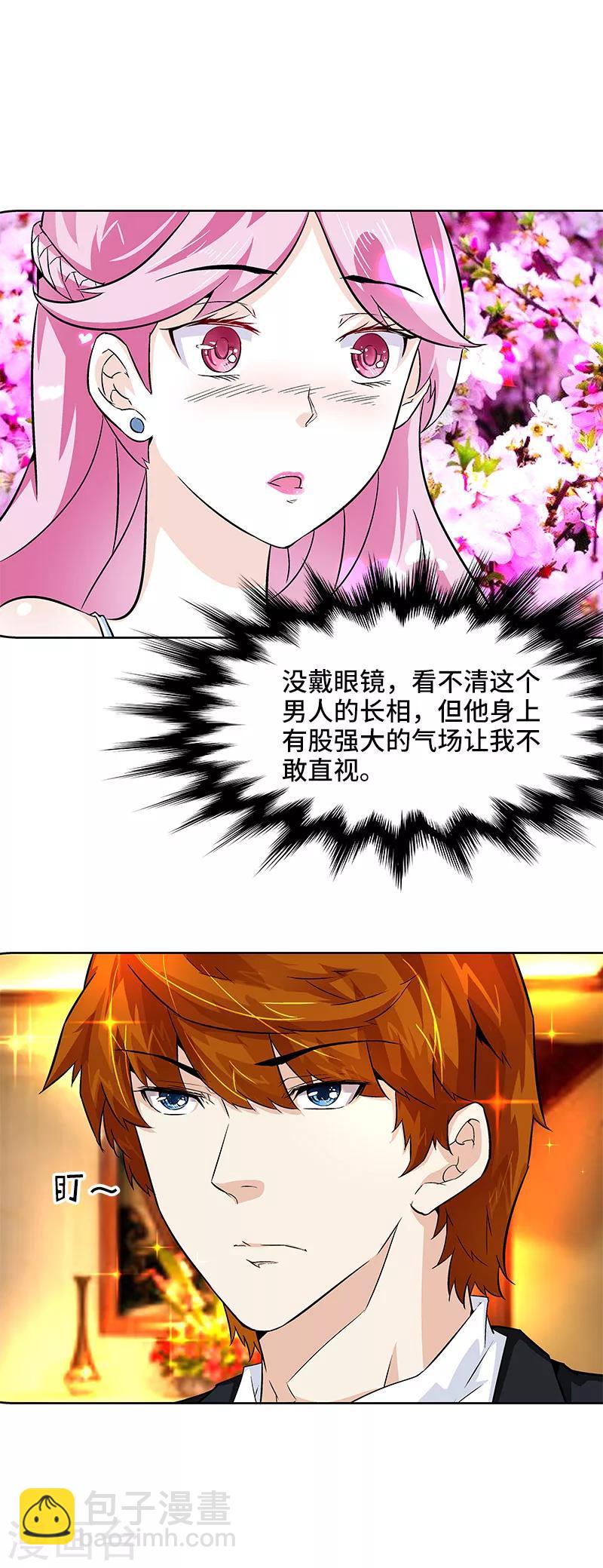 第3话 我就是你要兑换的男人-第3话
