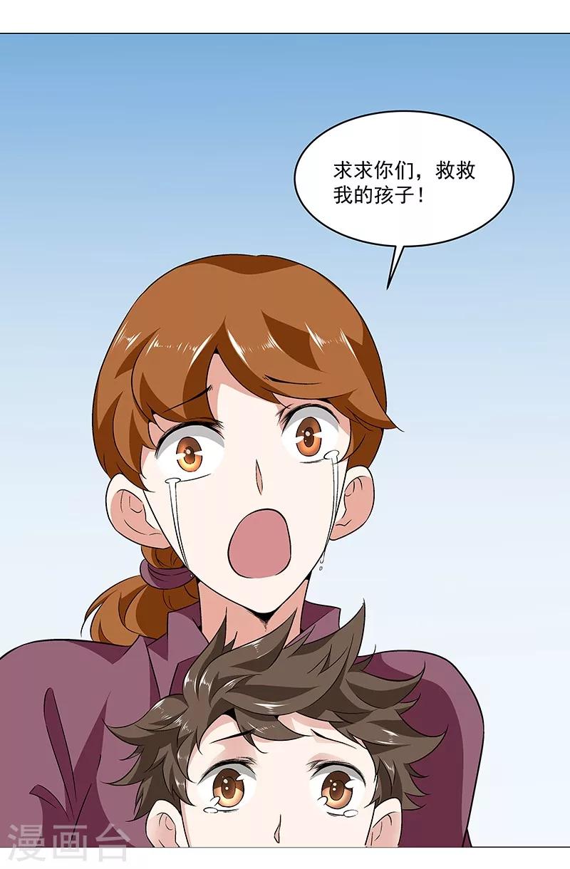 第59话 这不是我要的-第59话