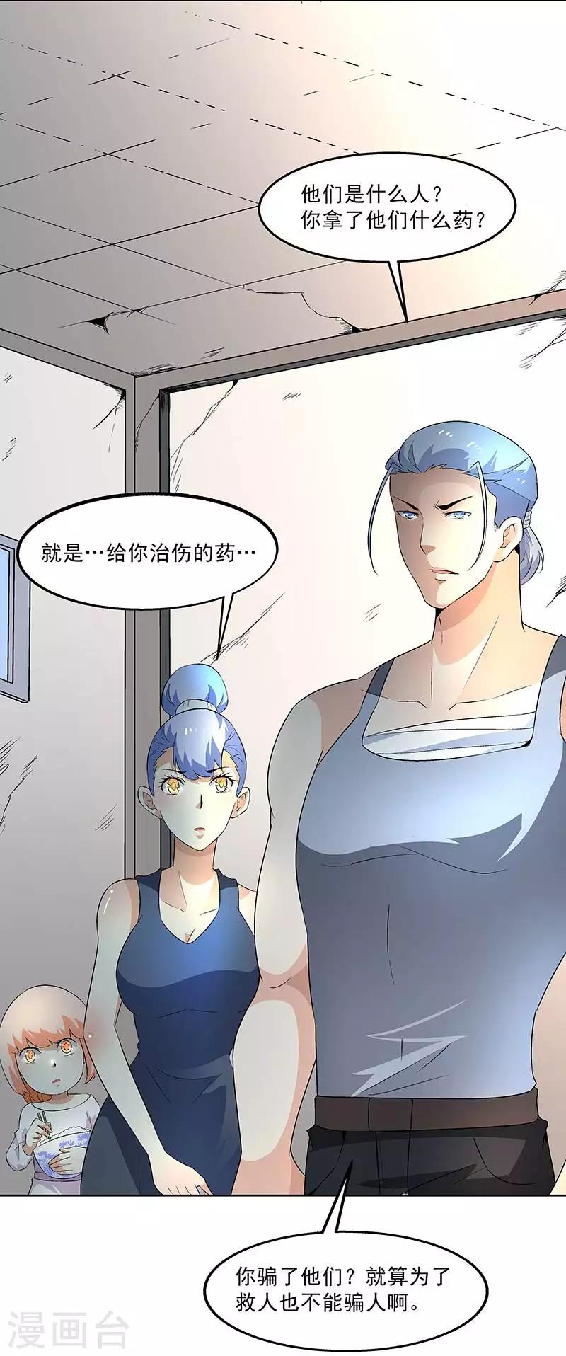 第61话 讨债躲欠债？-第61话
