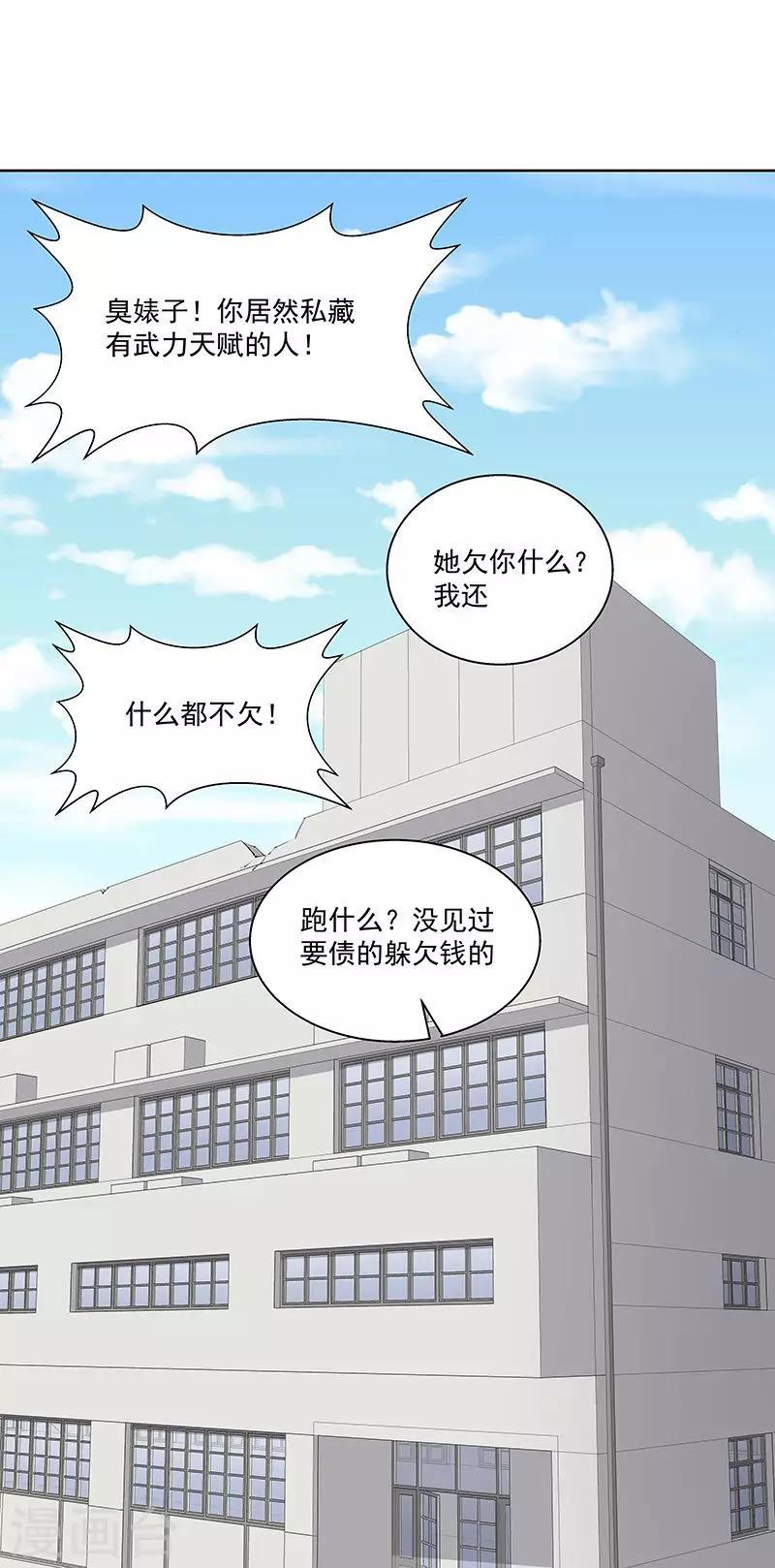 第61话 讨债躲欠债？-第61话