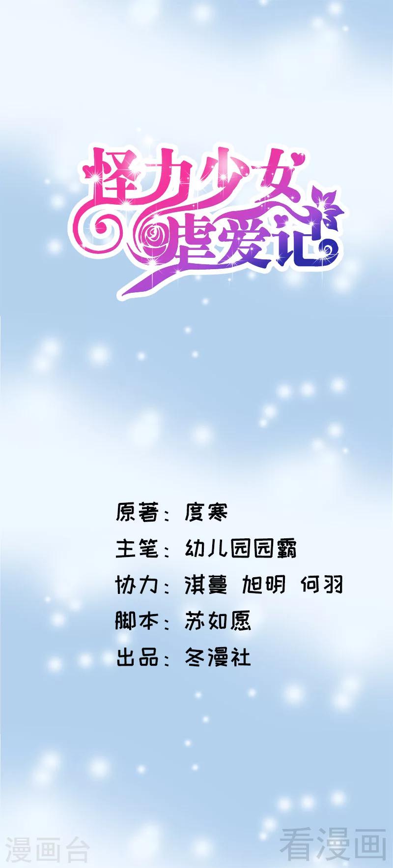 第71话 你输了-第71话