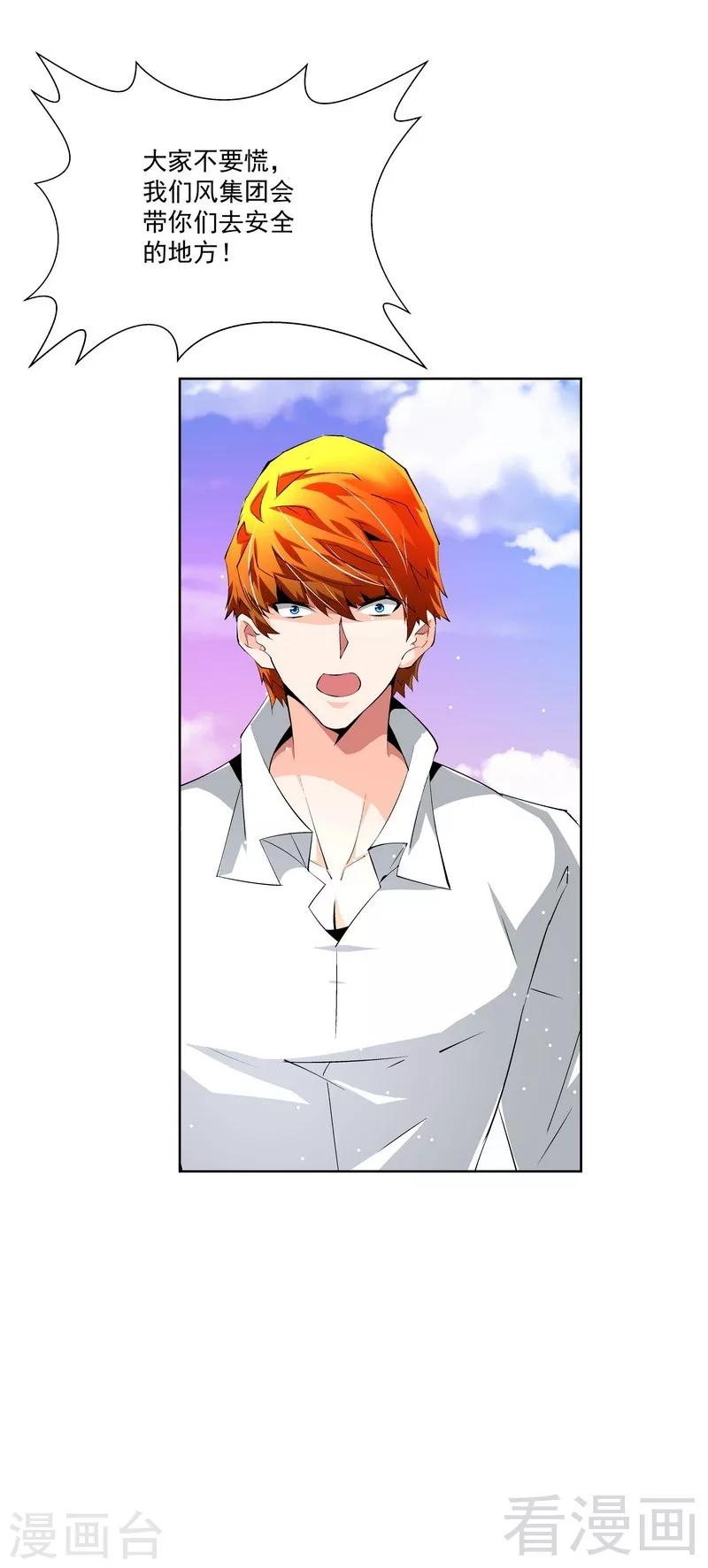 第71话 你输了-第71话