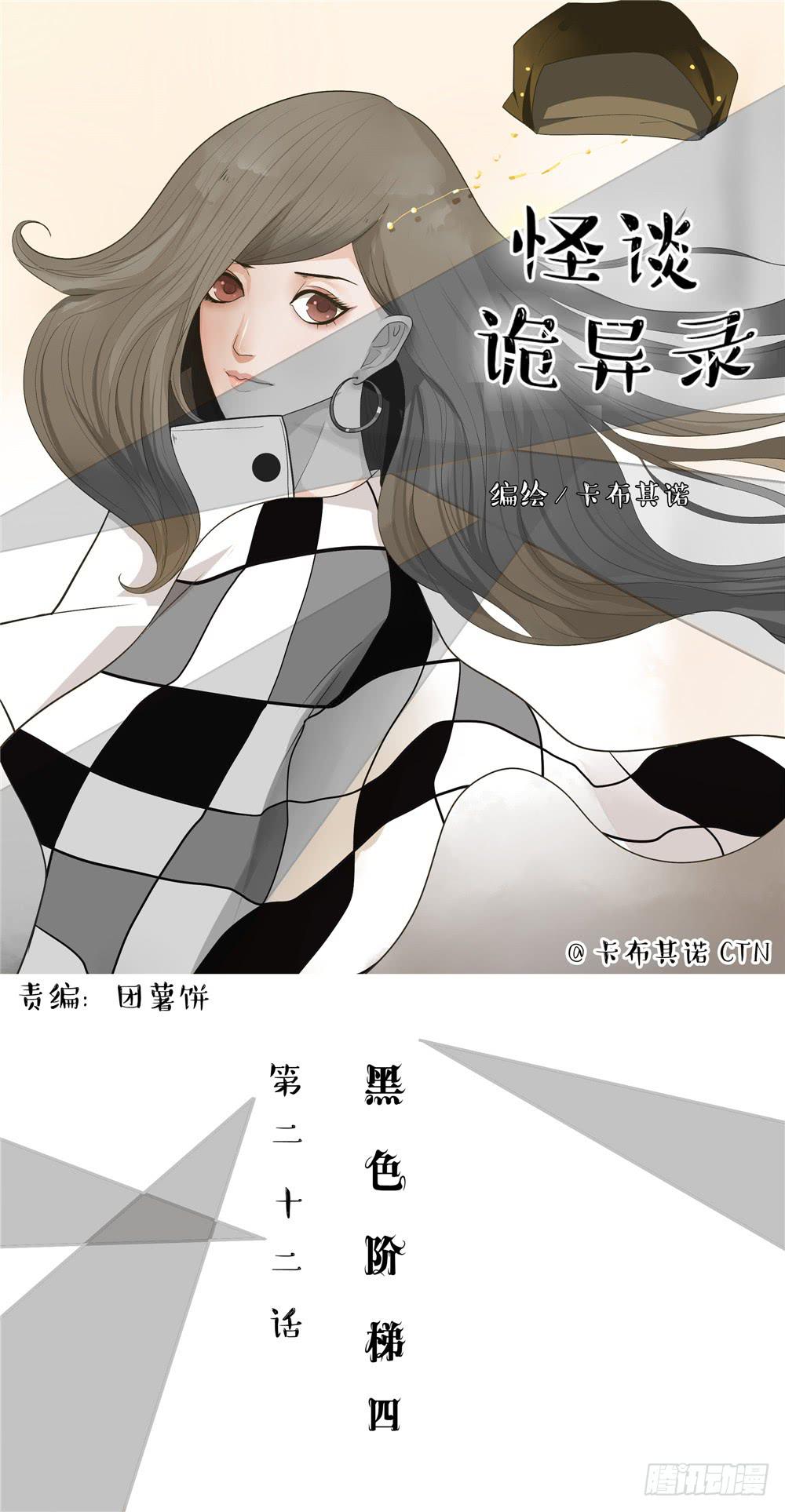 黑色阶梯【4】上-第31话