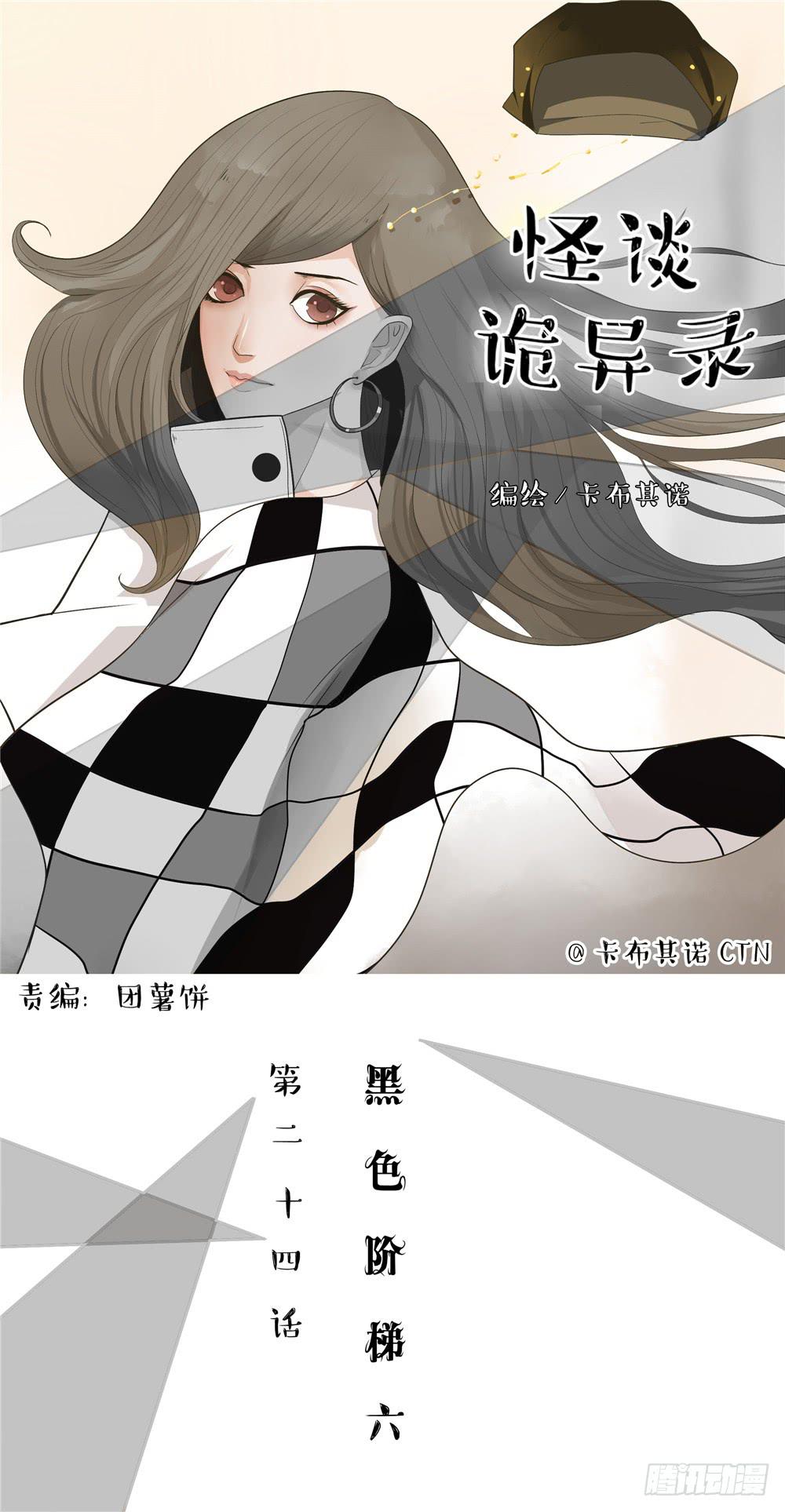 黑色阶梯【6】上-第35话