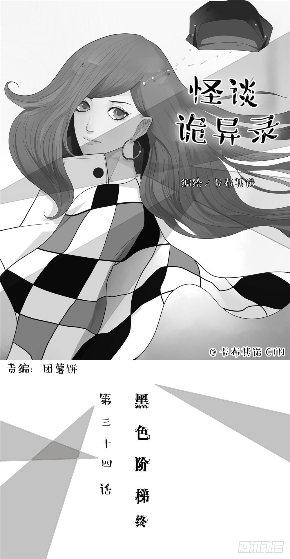 黑色阶梯【终】-第57话