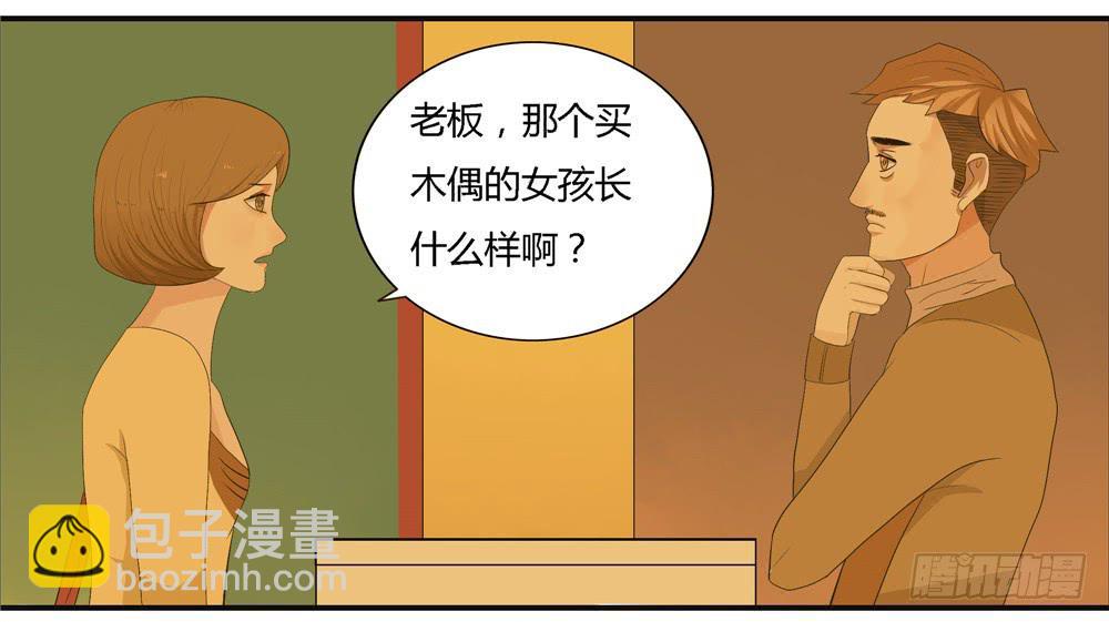 第七话：木偶（七）-第7话