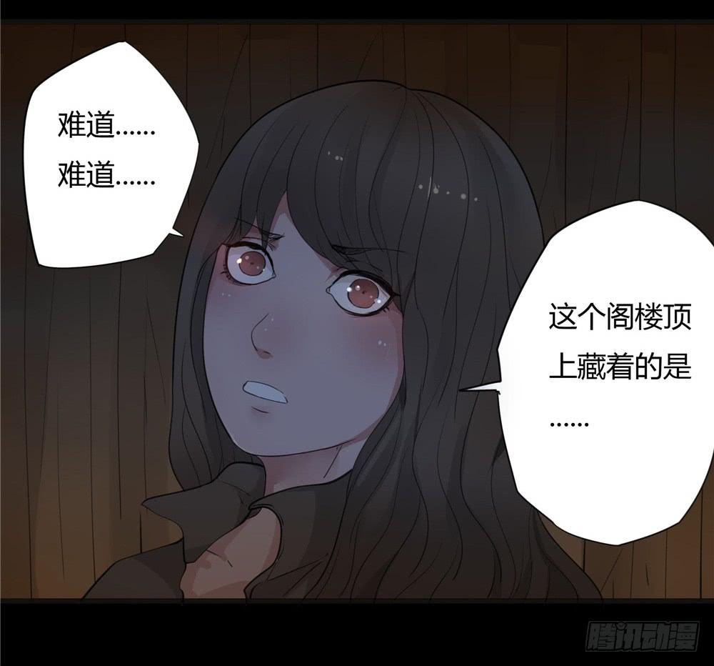 阁楼【三】下-第65话
