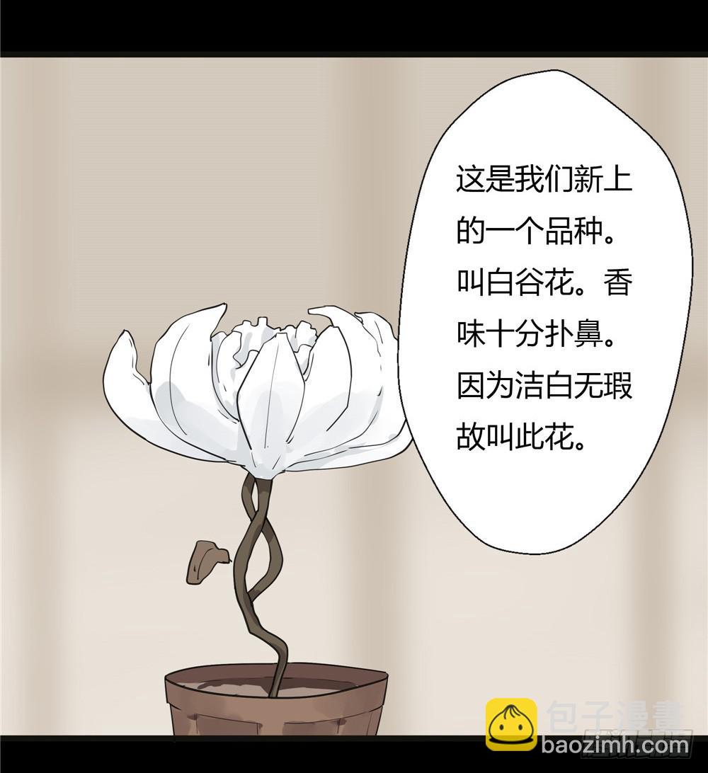 葬花【二】-第73话