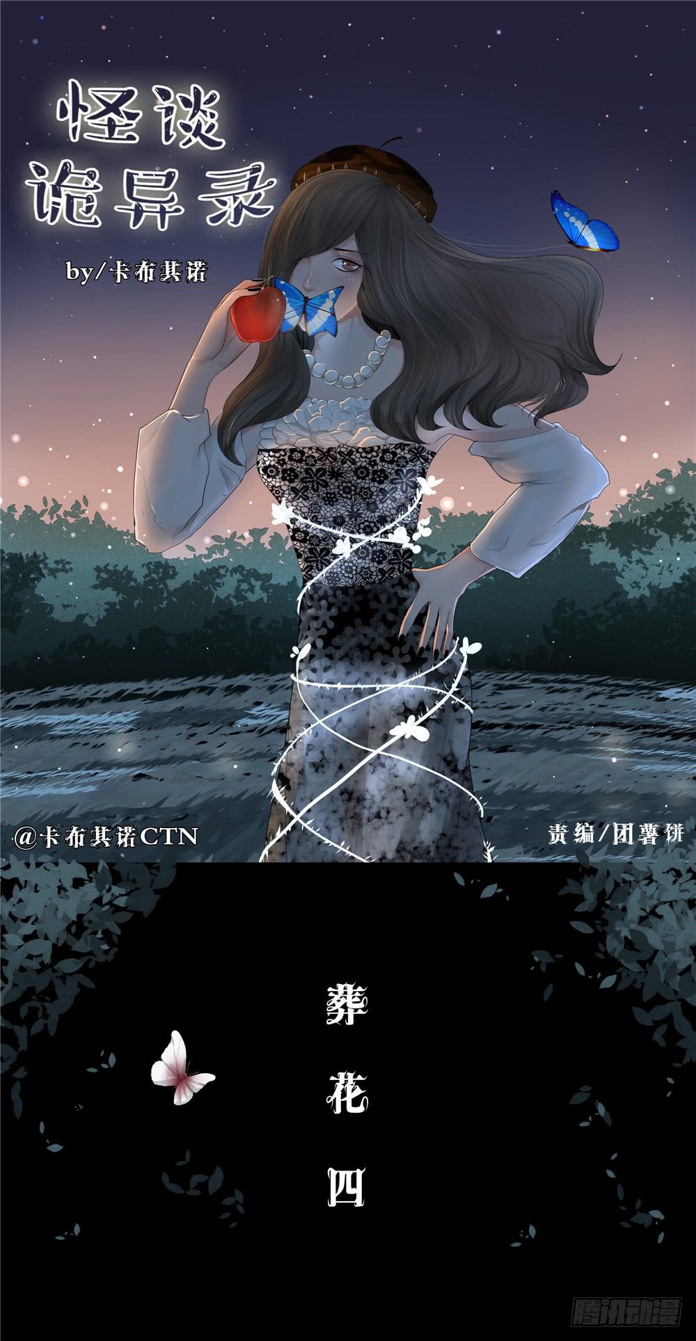 葬花【四】-第75话
