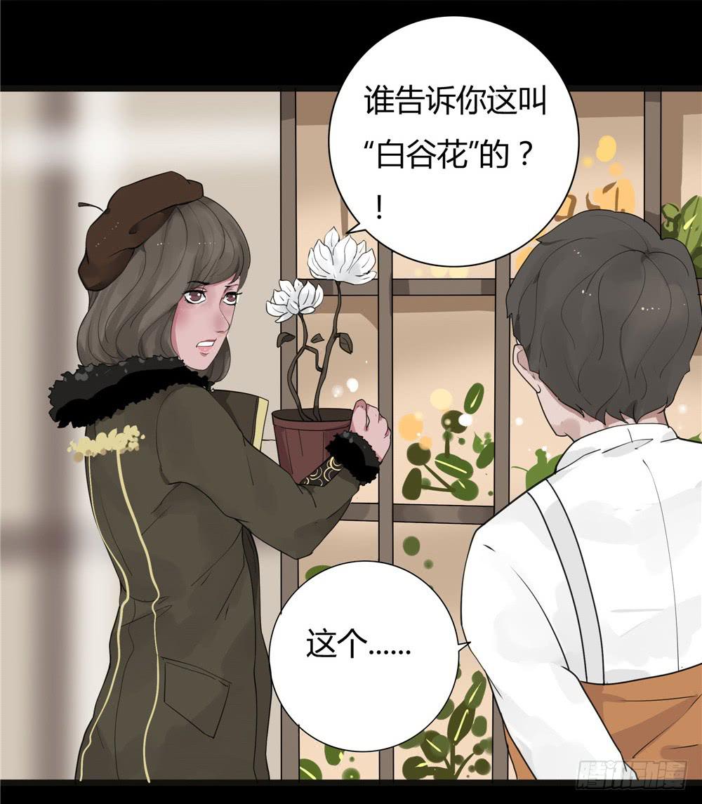 葬花【四】-第75话