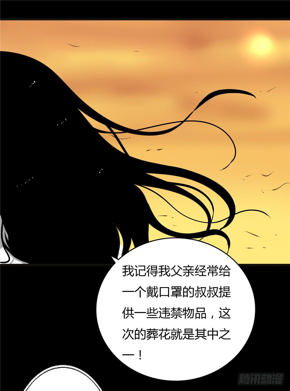 葬花【八】(1/2)-第79话