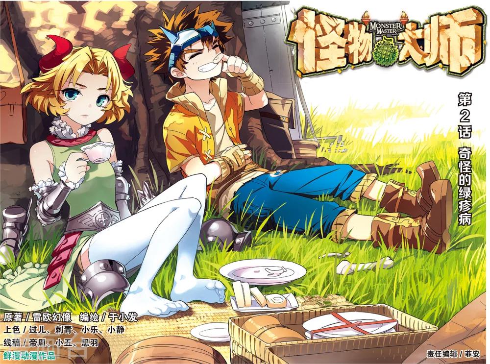 第3话 奇怪的绿疹病(上)-第3话