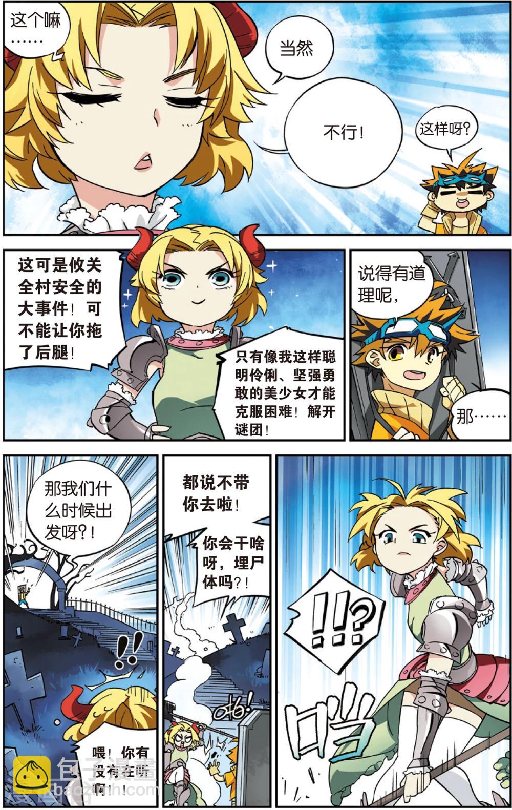 第3话 奇怪的绿疹病(上)-第3话