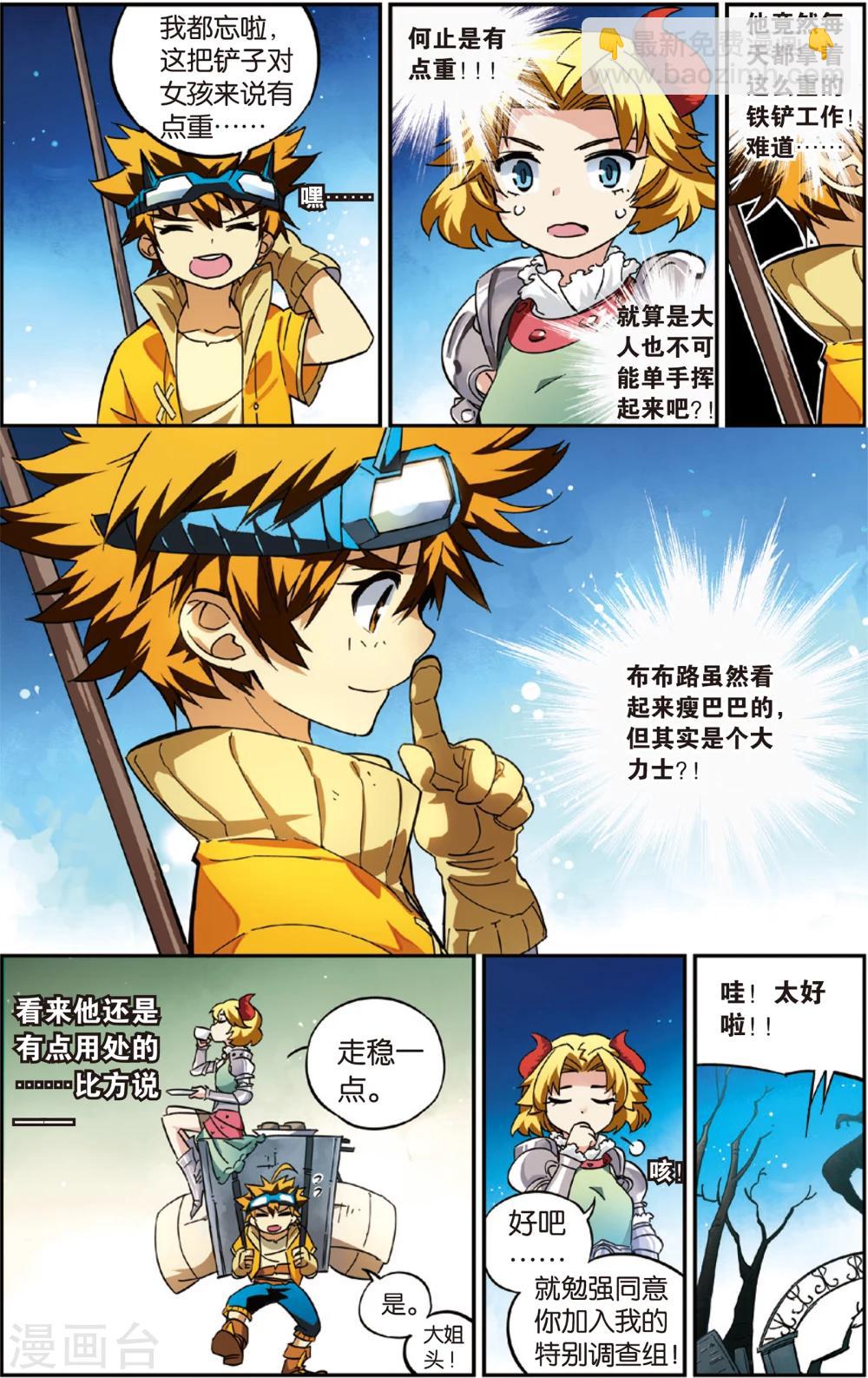 第3话 奇怪的绿疹病(上)-第3话