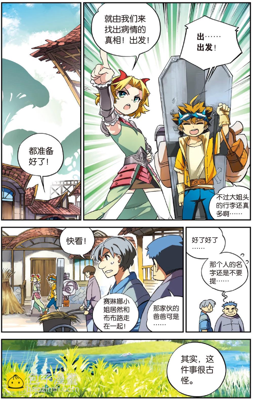 第3话 奇怪的绿疹病(上)-第3话