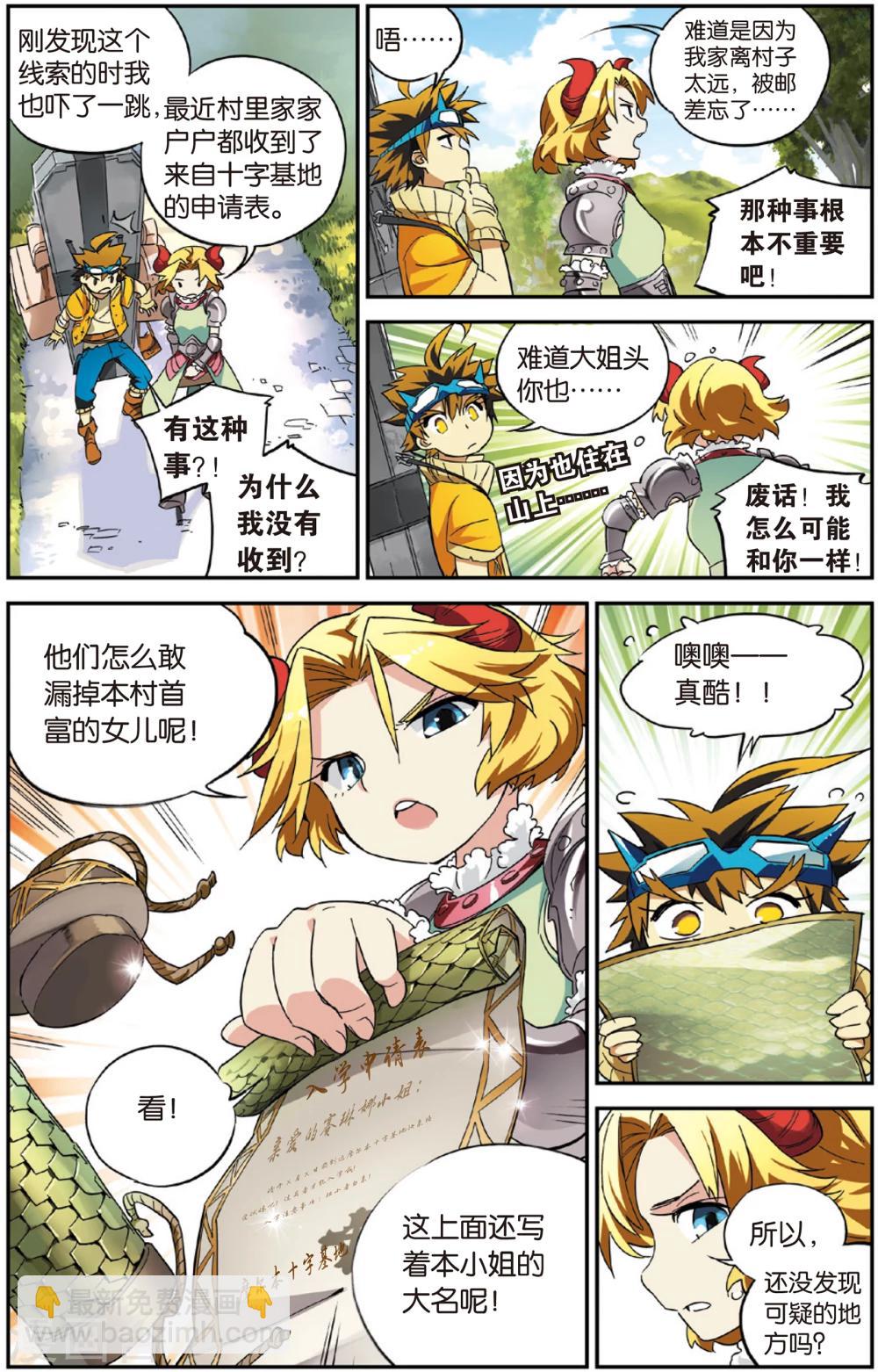第3话 奇怪的绿疹病(上)-第3话