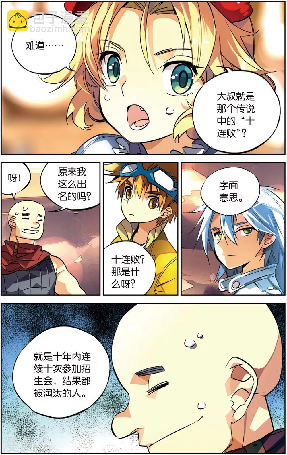 第23话 十连败的大叔(上)-第23话