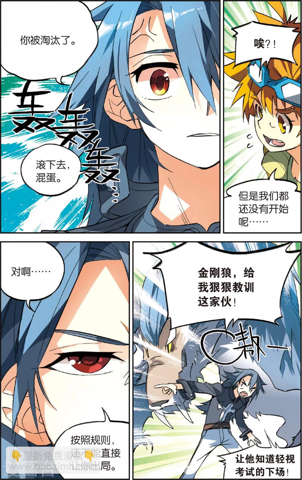 第31话 不听话的怪物(上)-第31话