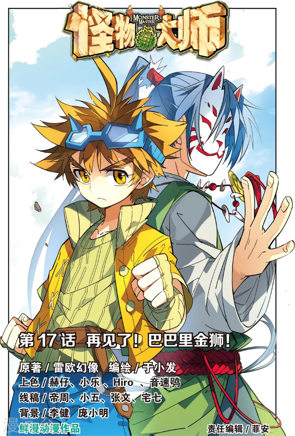 第33话 再见了，巴巴里金狮！(上)-第33话