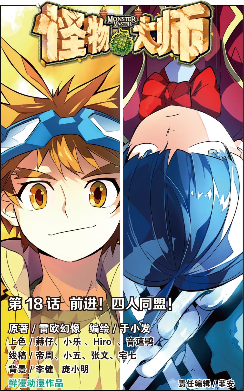 第35话 前进，四人同盟(上)-第35话