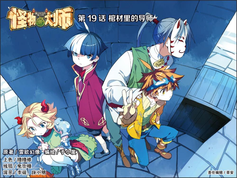 第37话 棺材里的导师(上)-第37话