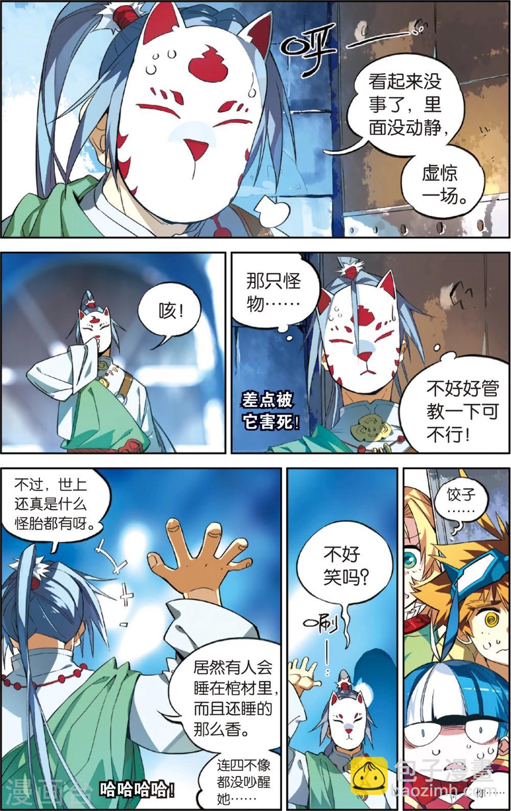 第37话 棺材里的导师(上)-第37话