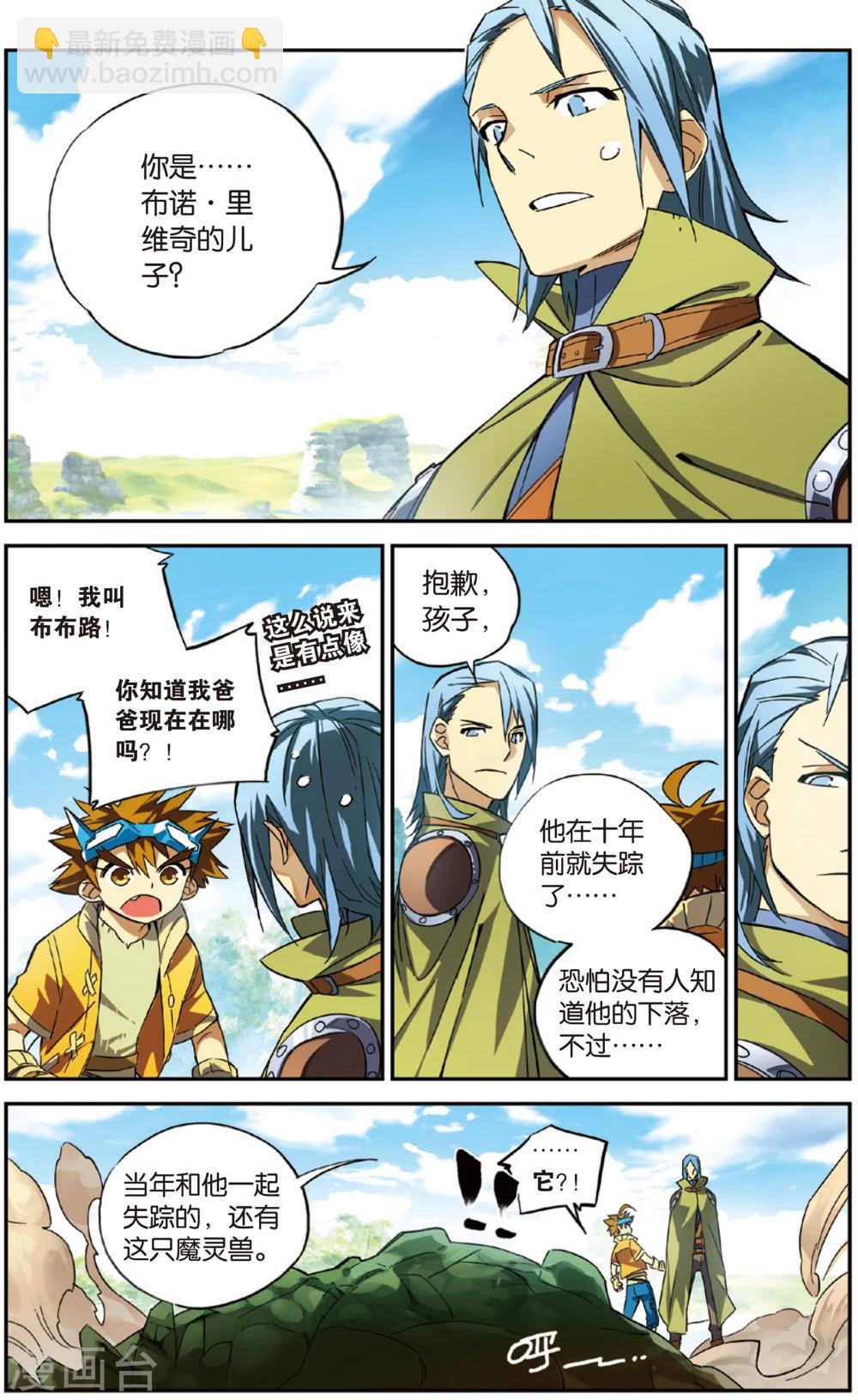 第5话 爸爸的留言(上)-第5话
