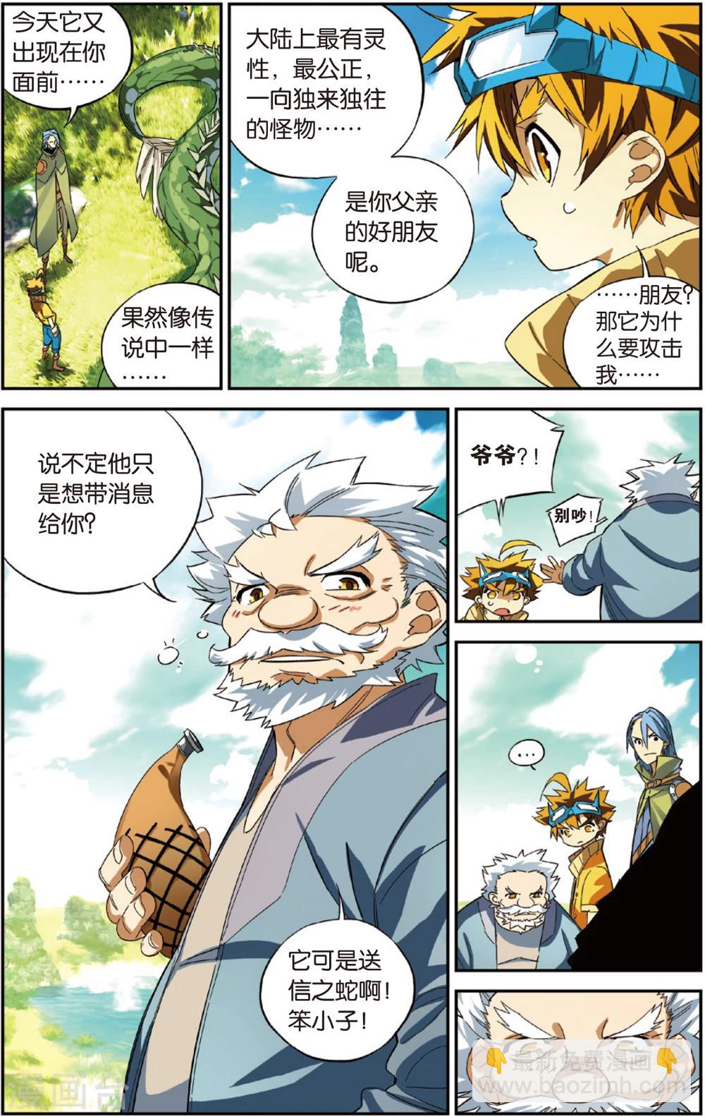 第5话 爸爸的留言(上)-第5话