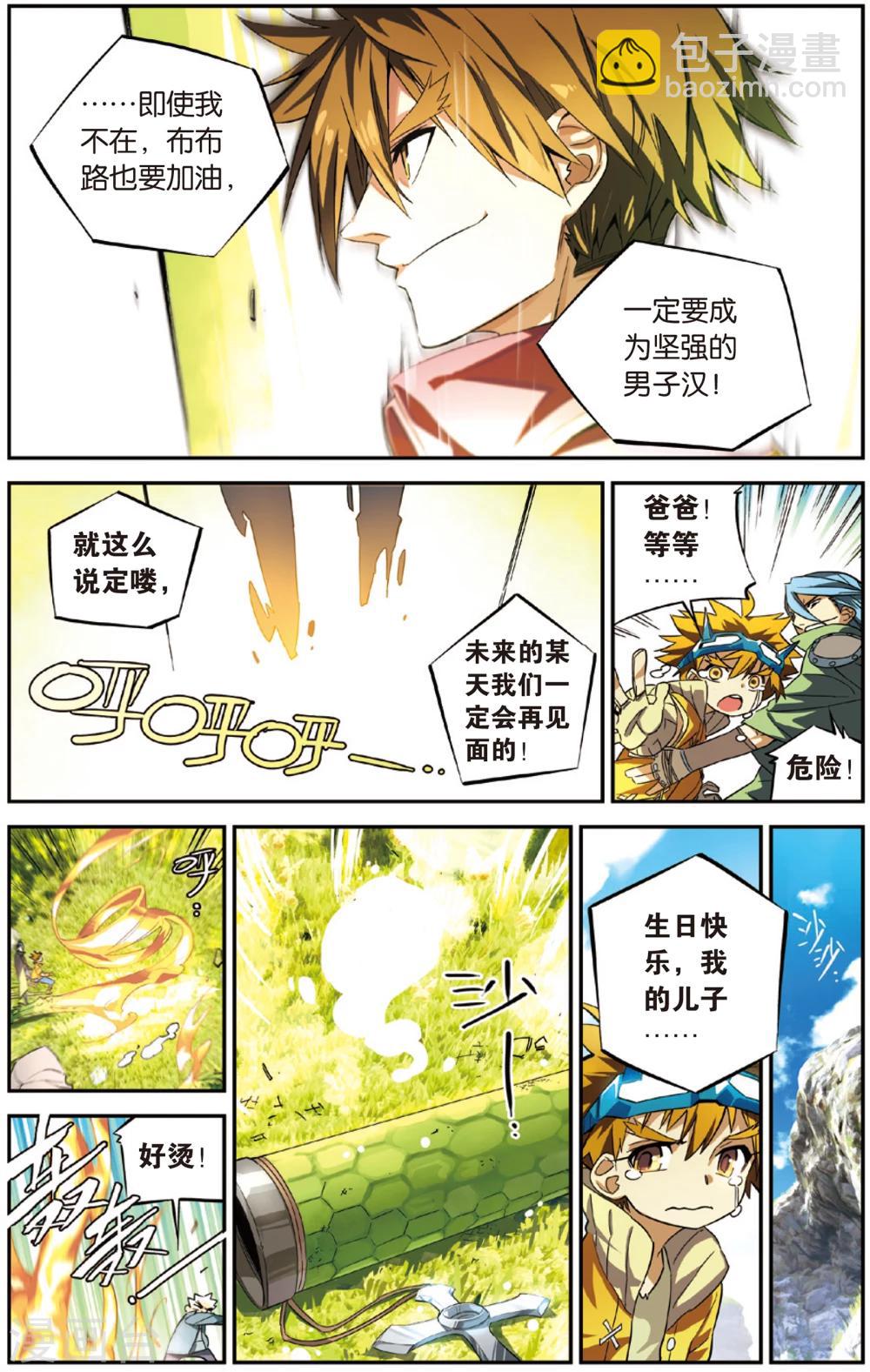 第5话 爸爸的留言(上)-第5话