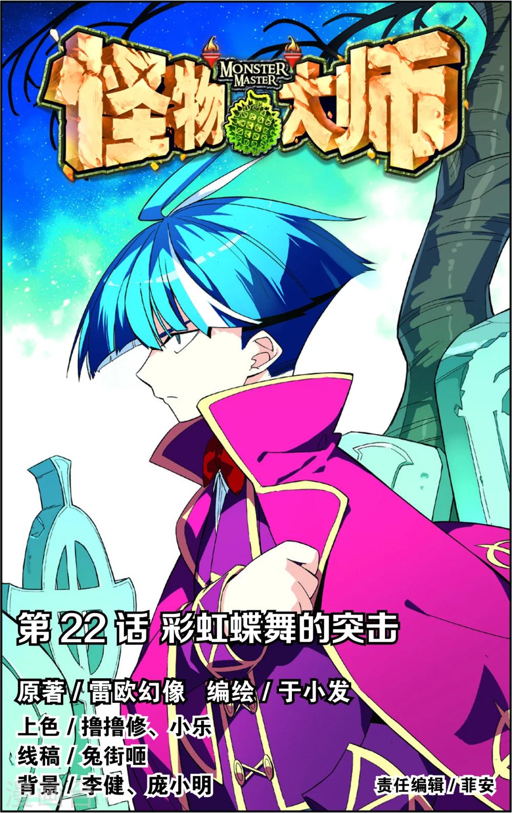 第43话 彩虹蝶舞的突击(上)-第43话