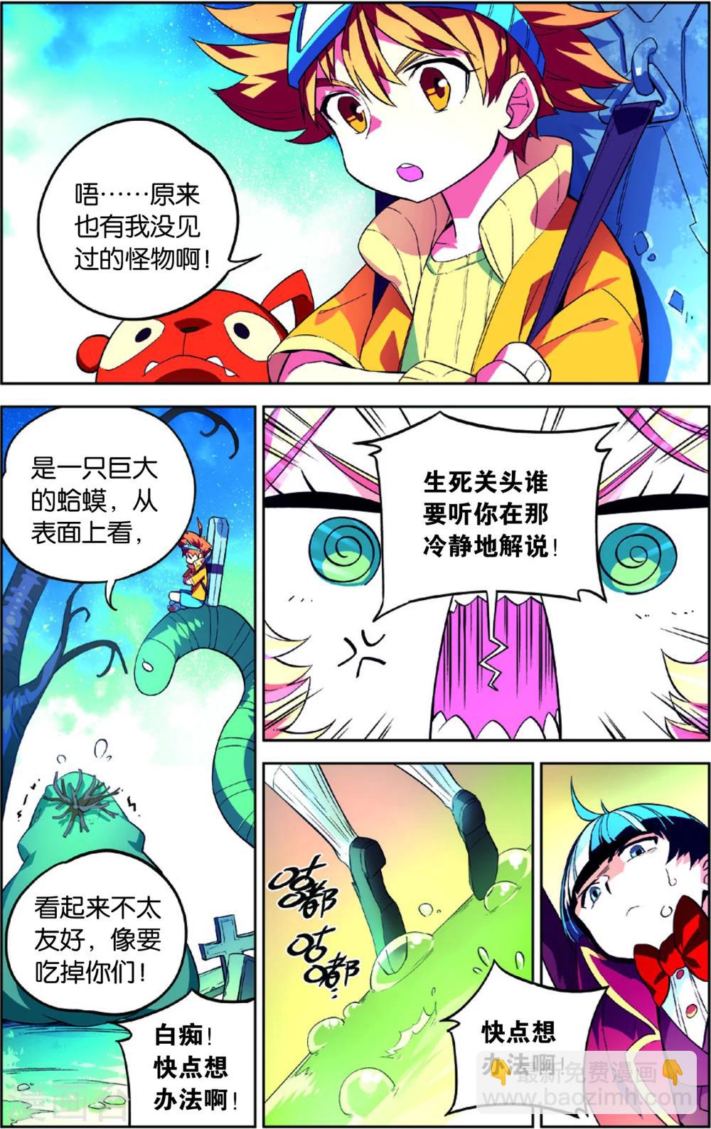 第43话 彩虹蝶舞的突击(上)-第43话