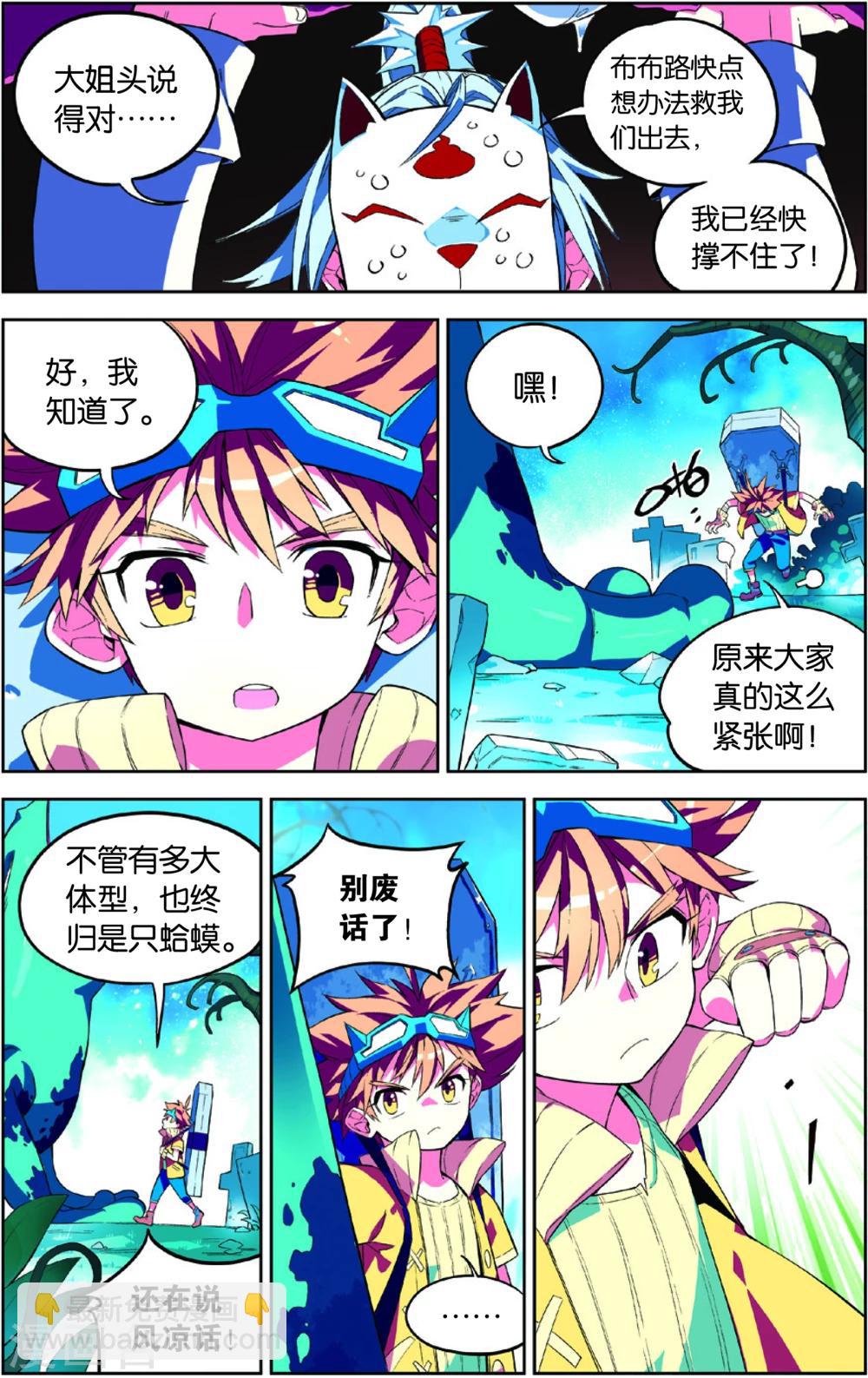 第43话 彩虹蝶舞的突击(上)-第43话