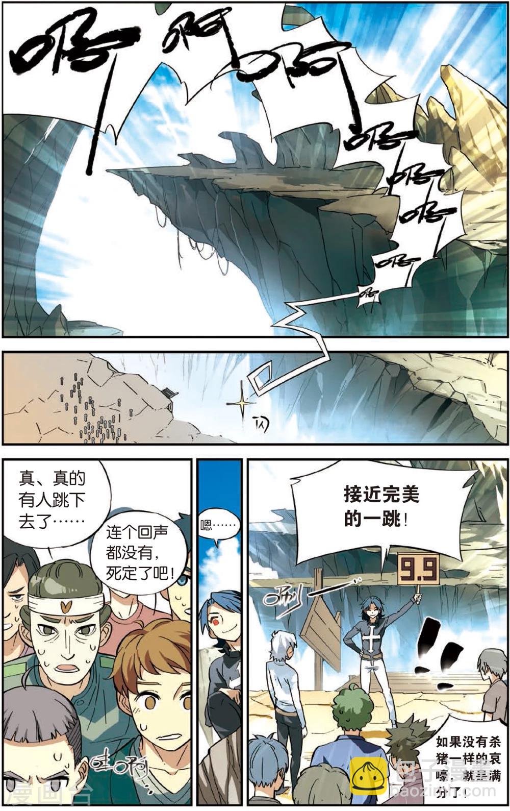 第9话 珍珠大峡谷(上)-第9话