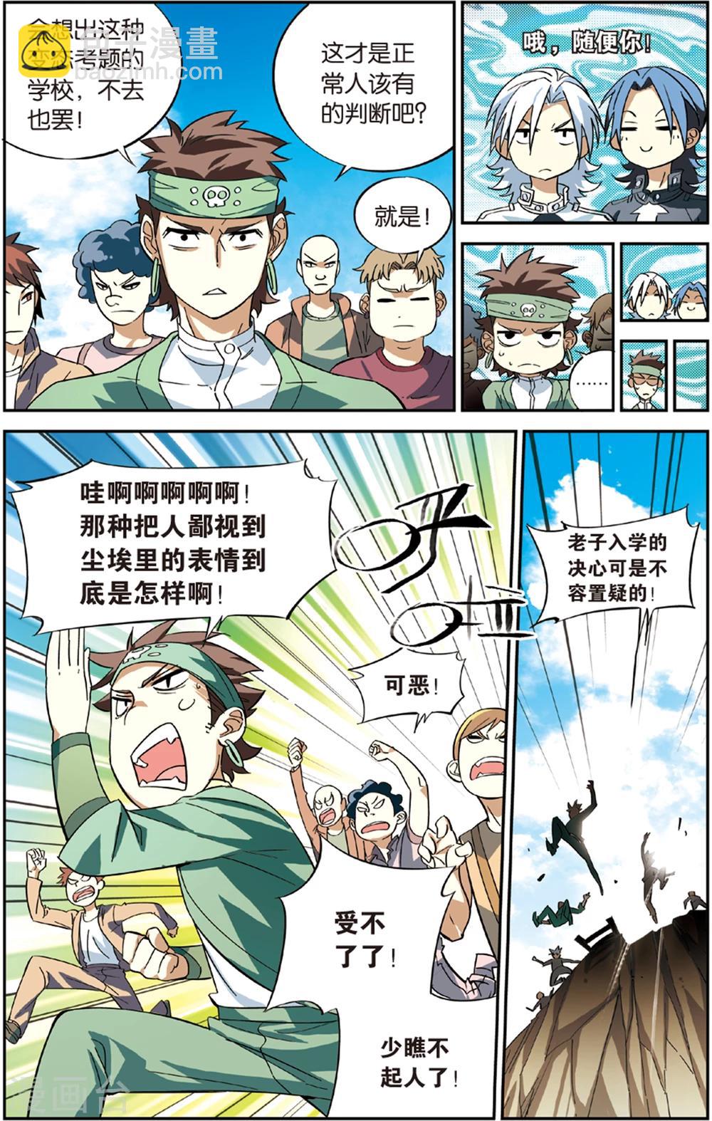 第9话 珍珠大峡谷(上)-第9话