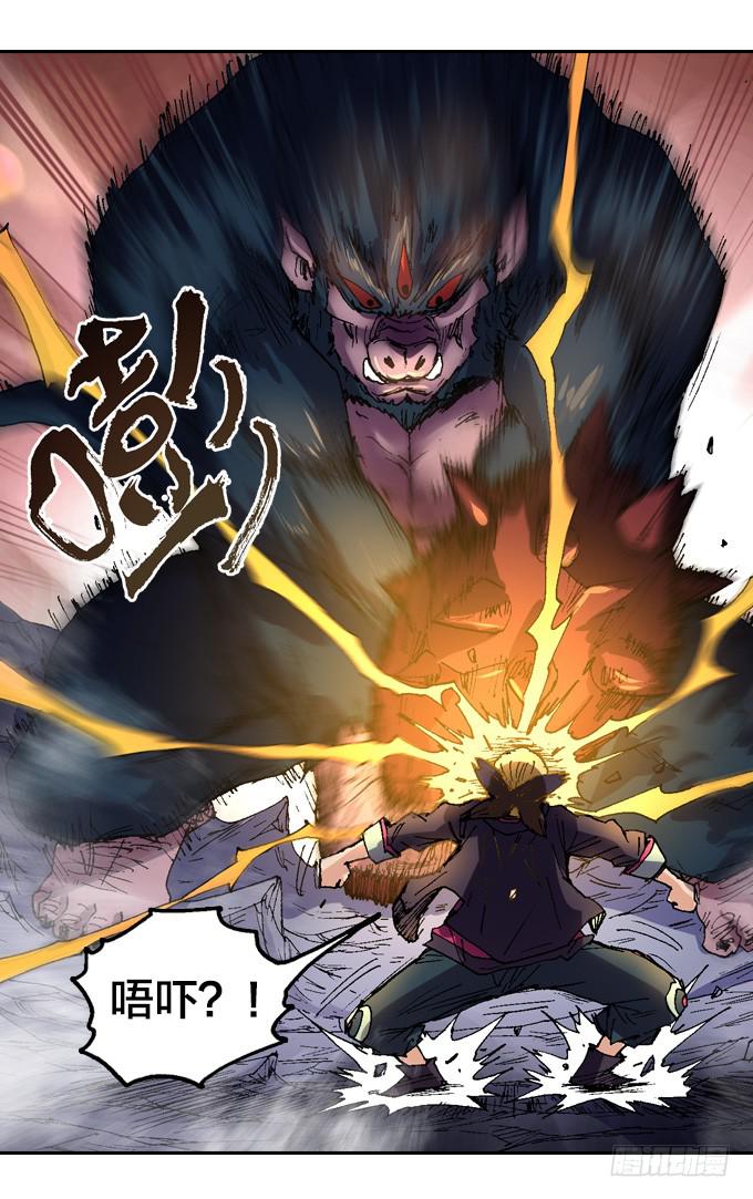 三眼巨猿(1/2)-第3话