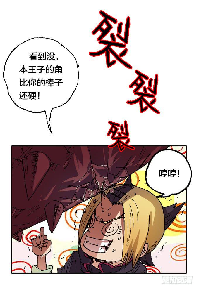 三眼巨猿(1/2)-第3话