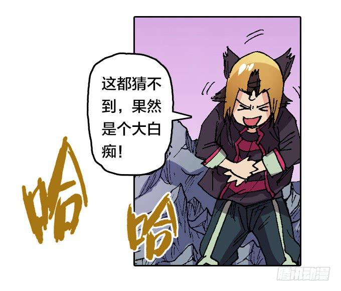 三眼巨猿(1/2)-第3话
