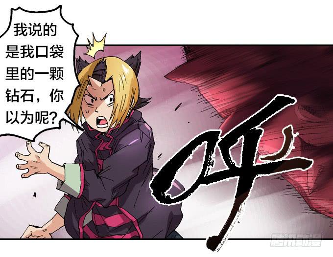 三眼巨猿(1/2)-第3话