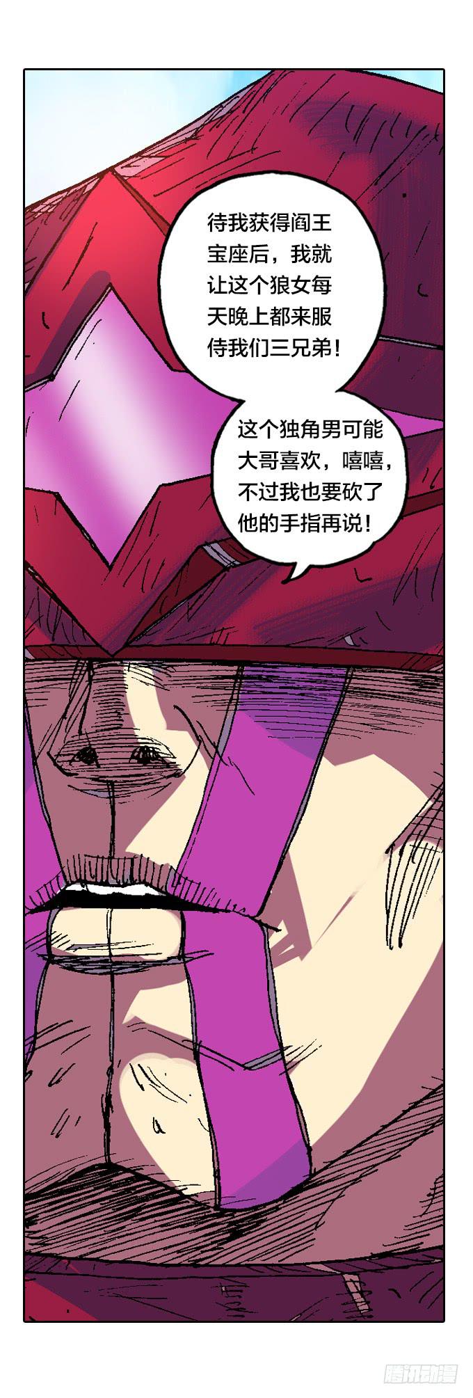 阎王太子危机！-第15话
