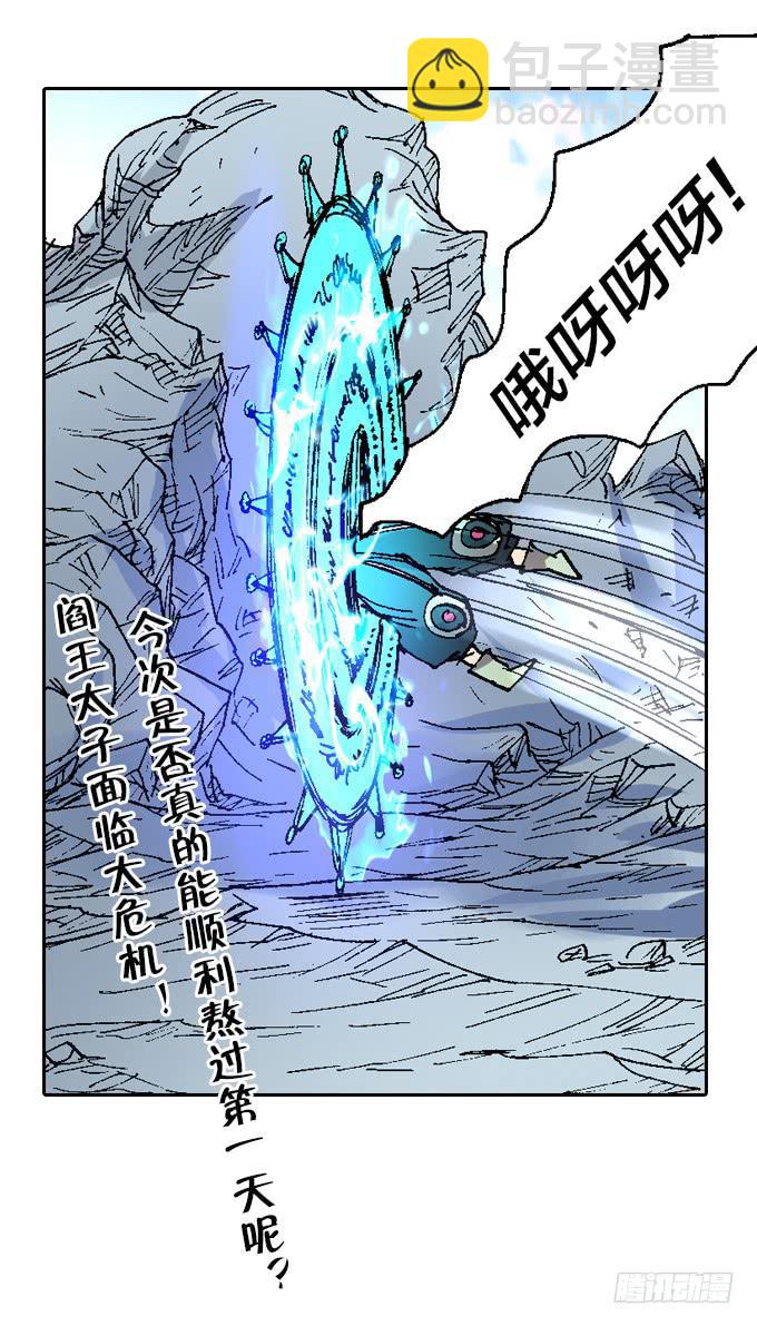 阎王太子危机！-第15话