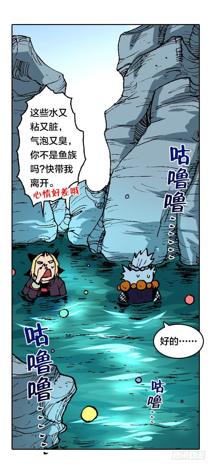 幽黑海流域-第21话