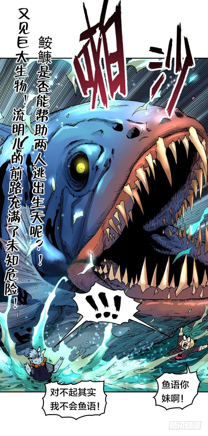 幽黑海流域-第21话