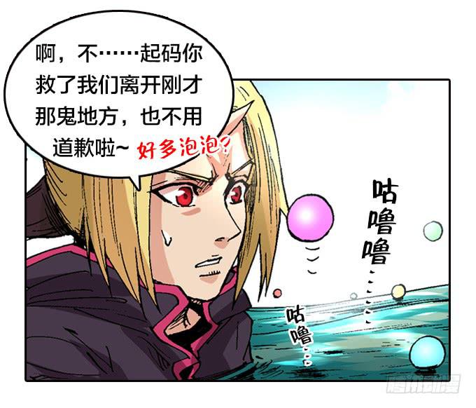 幽黑海流域-第21话
