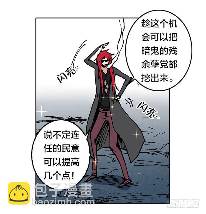 暗鬼的阴谋-第33话