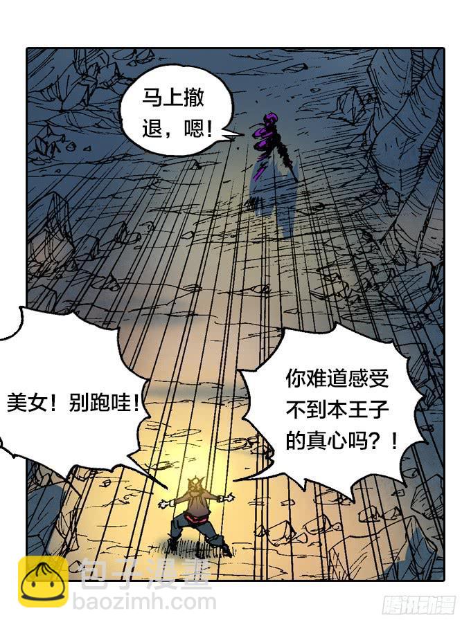 英雄救美-第35话